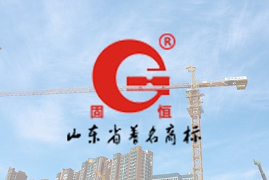 固恒建筑机械：威海做网站