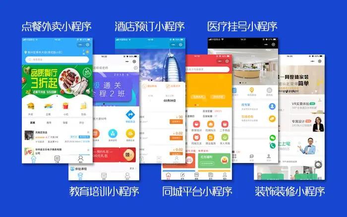 威海小程序制作